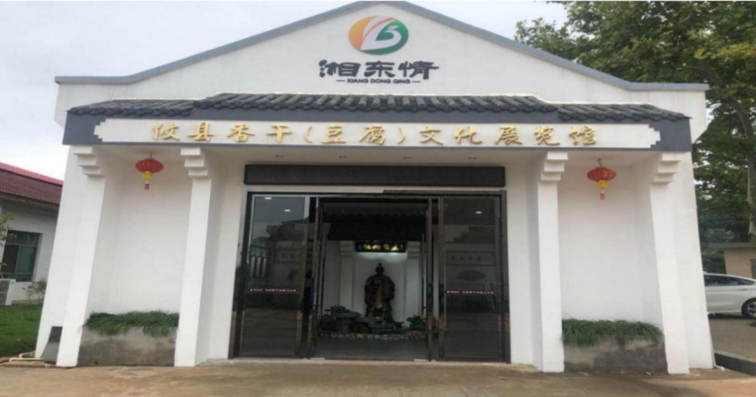 攸县香干（豆腐）文化展览馆成为省级工业旅游示范点