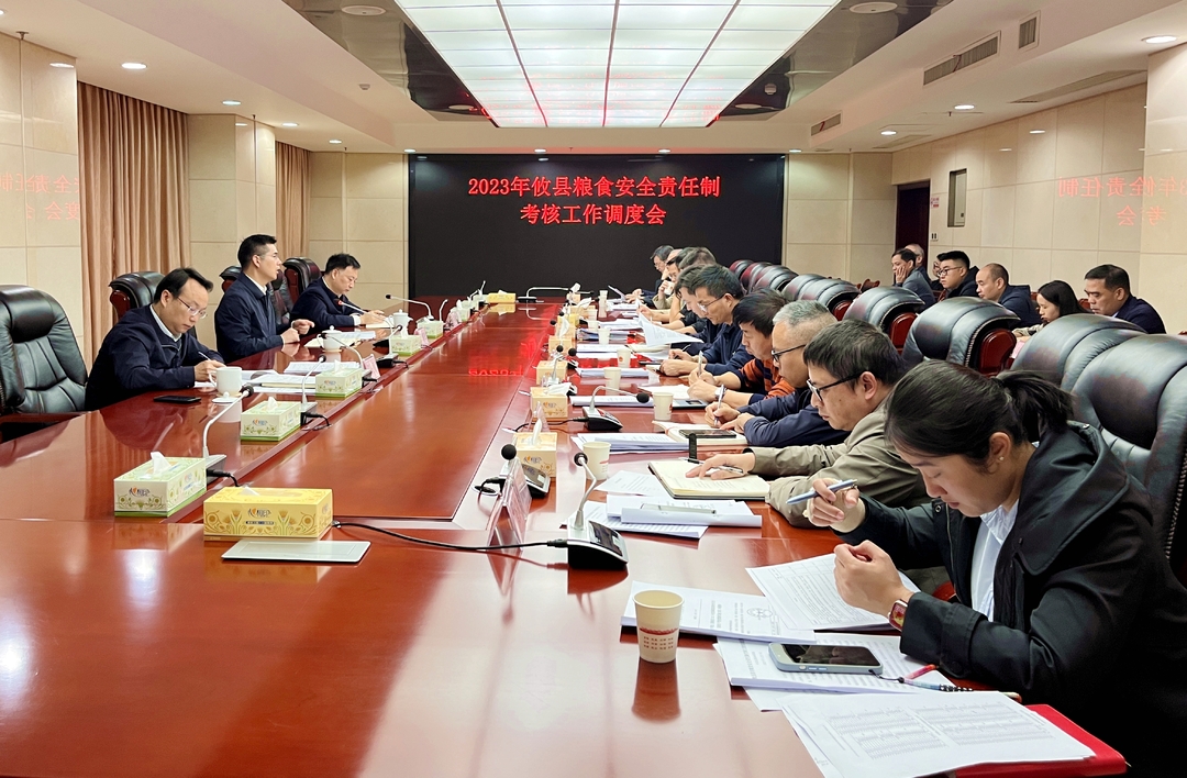 2023年攸县粮食安全责任制考核调度会召开