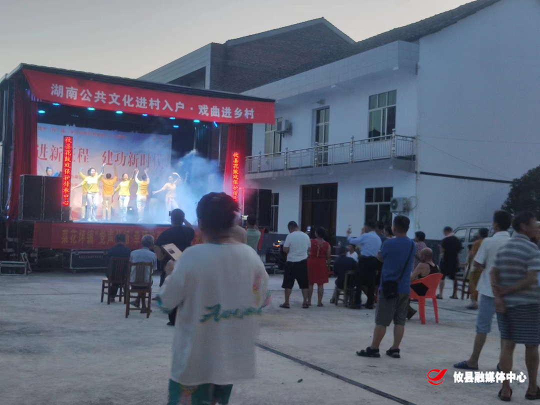 【党声“攸”扬】菜花坪镇：举行“周末约您来看戏”联欢行动