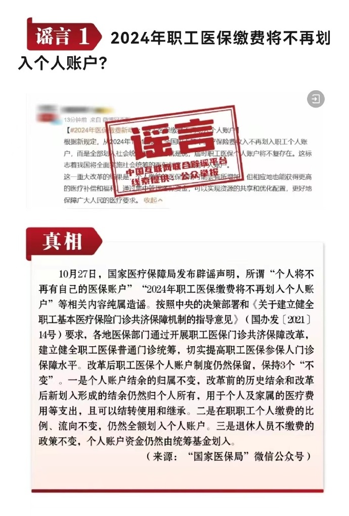 中国互联网联合辟谣平台盘点10月热传谣言
