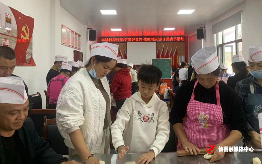 “美好食光  攸你同乐”——黄丰桥镇家长学校开展亲子美食节活动