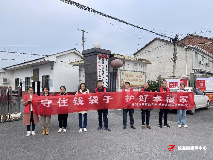 宁家坪镇：防范非法集资，守住群众“钱袋子”