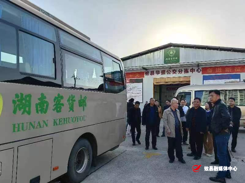 湖北省黄石市交通运输系统来攸调研农村客货邮融合发展