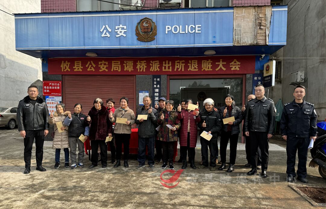 物归原主 情系百姓 攸县公安局谭桥派出所举行集中退赃仪式