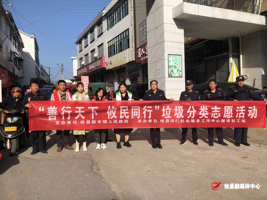 新市社工站开展“善行天下，攸民同行”垃圾分类志愿活动