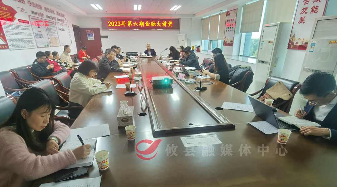 金融大讲堂助力企业“加速跑”