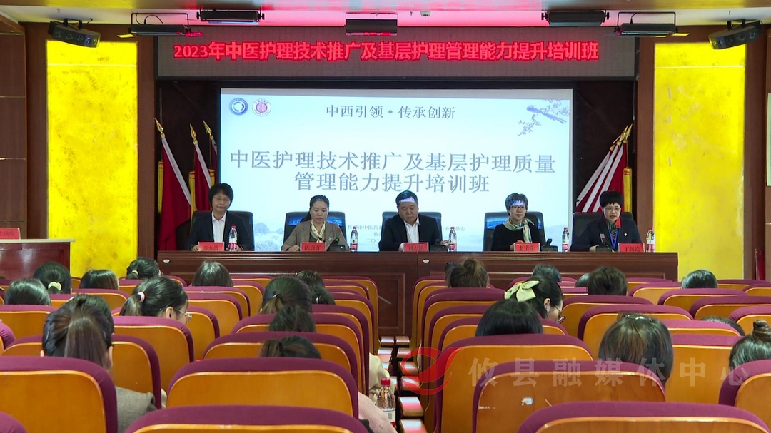 2023年中医护理技术推广及基层护理质量管理能力提升培训班在我县举行