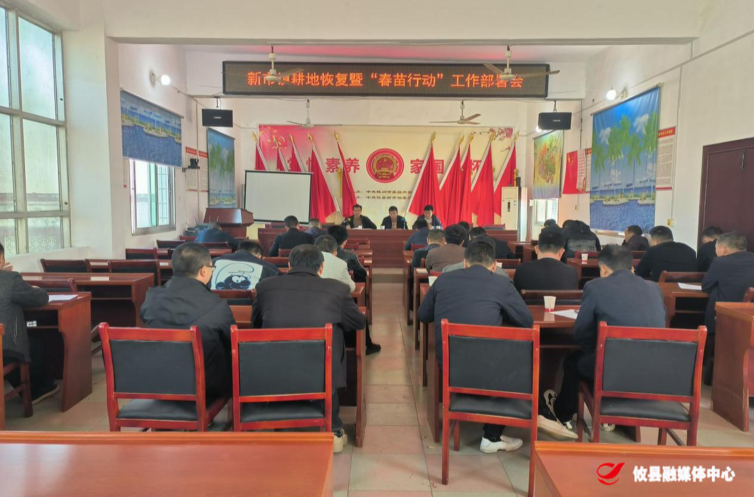 新市镇：倒排工期，扎实推进2022年“春苗行动” 回头看 严守耕地保护红线