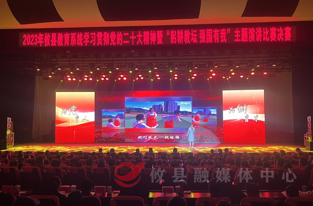 攸县教育系统举行“躬耕教坛，强国有我”主题演讲比赛决赛