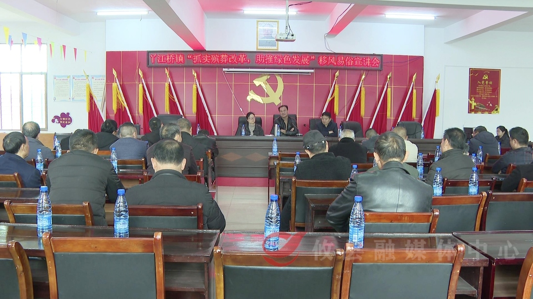 丫江桥镇开展“抓实殡葬改革，助推绿色发展”移风易俗宣讲会