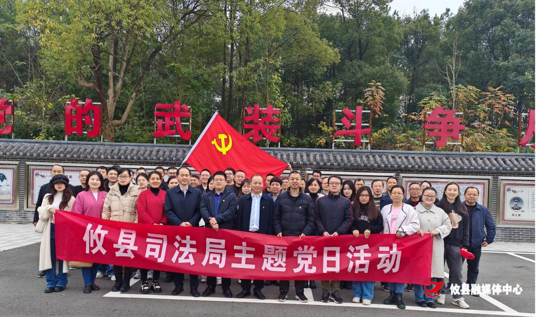 县司法局：瞻仰革命遗址，传承红色精神