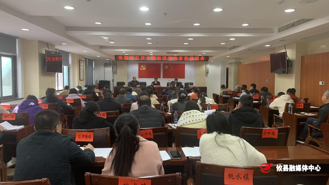 攸县召开第五次全国经济普查工作培训会