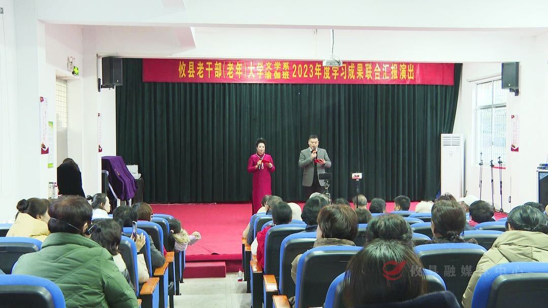 老有所学 老有所乐 攸县老干部（老年）大学2023年教学成果展演精彩纷呈 