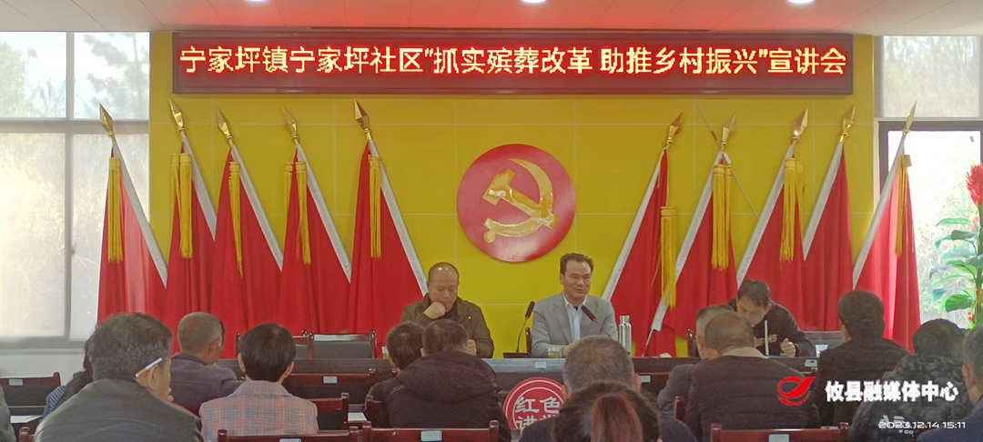 宁家坪镇宁家坪社区举办移风易俗骨干培训会