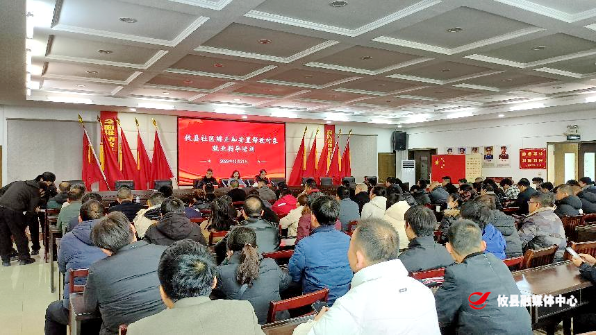攸县司法局：开展就业指导培训  提升社区矫正实效