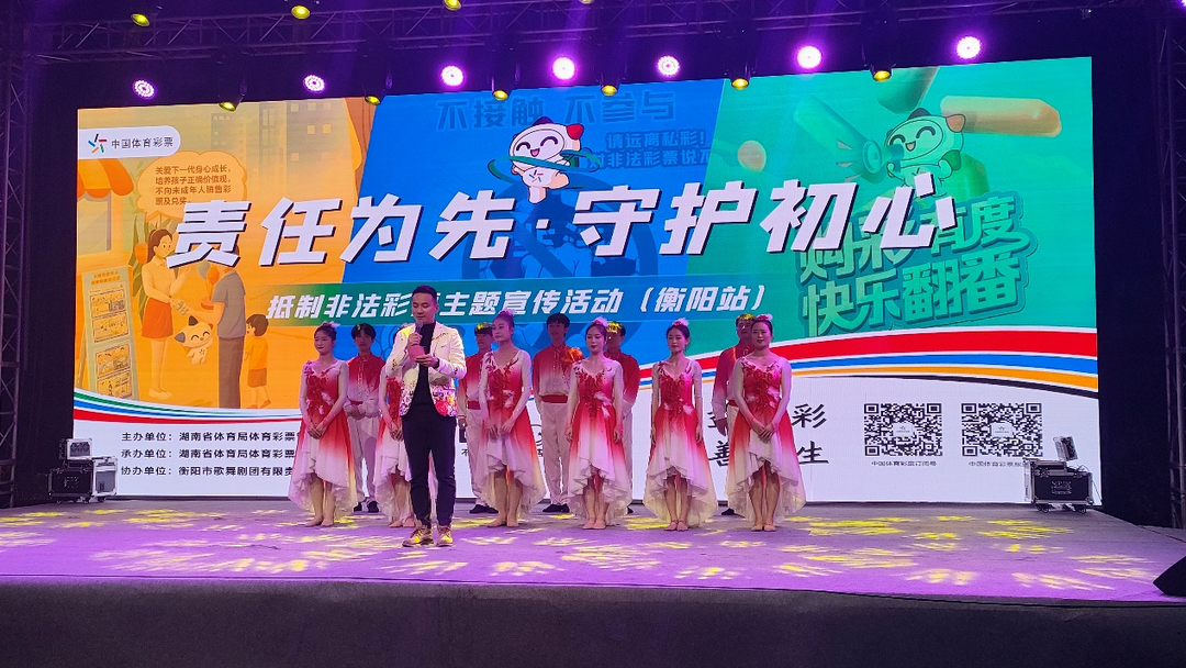 坚守责任初心，护航体育彩票湖南体彩责任彩票主题宣传活动衡阳站圆满举行