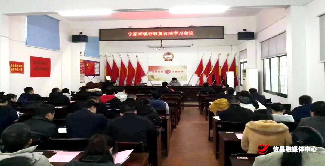 攸县司法局：宁家坪镇集中学习新修订的《行政复议法》