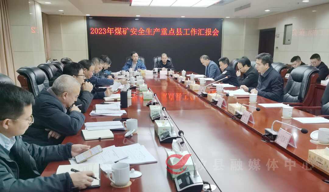 国家矿山安全监察局湖南局来攸开展煤矿安全生产重点县成效评估工作