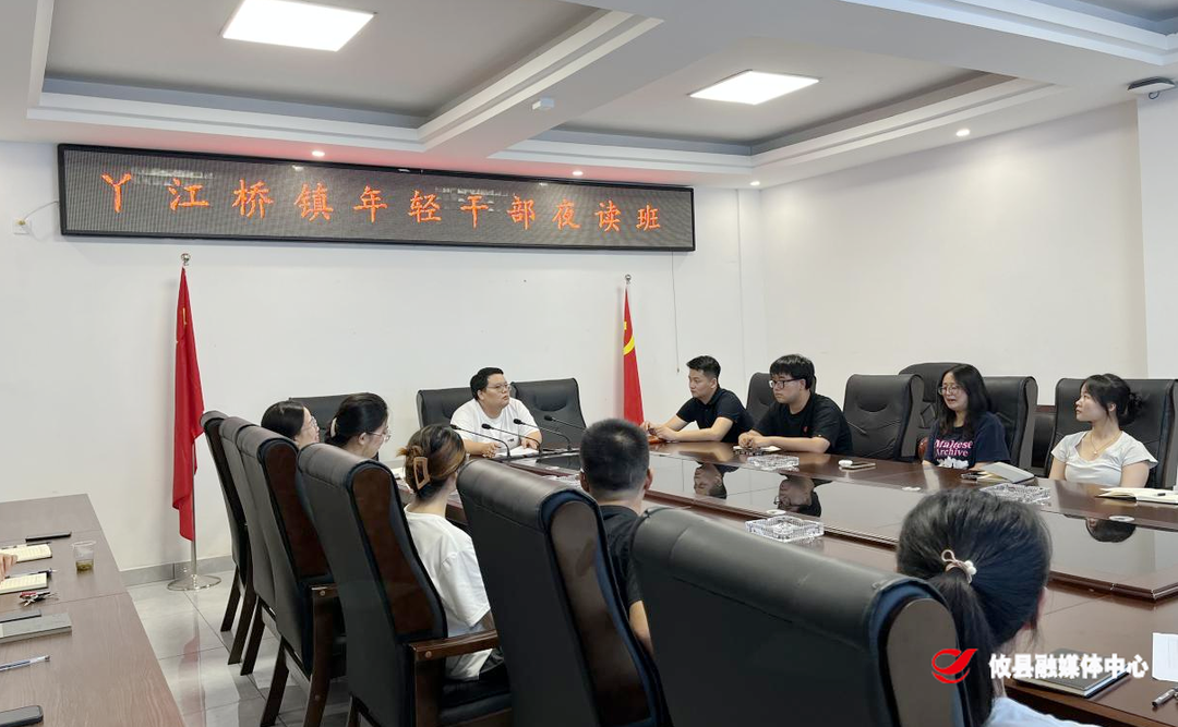 丫江桥镇夜读班为年轻干部蓄能充电