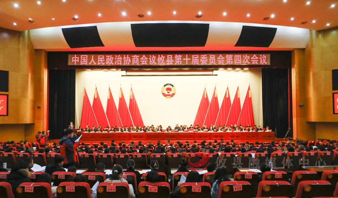 政协攸县第十届委员会第四次会议隆重开幕
