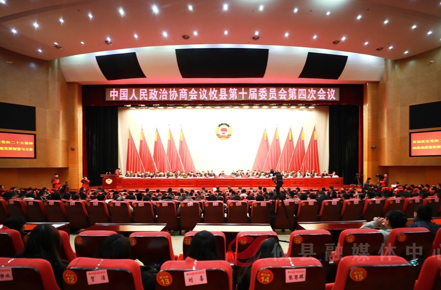 【众望攸归·直通两会】 政协攸县第十届委员会第四次会议胜利闭幕