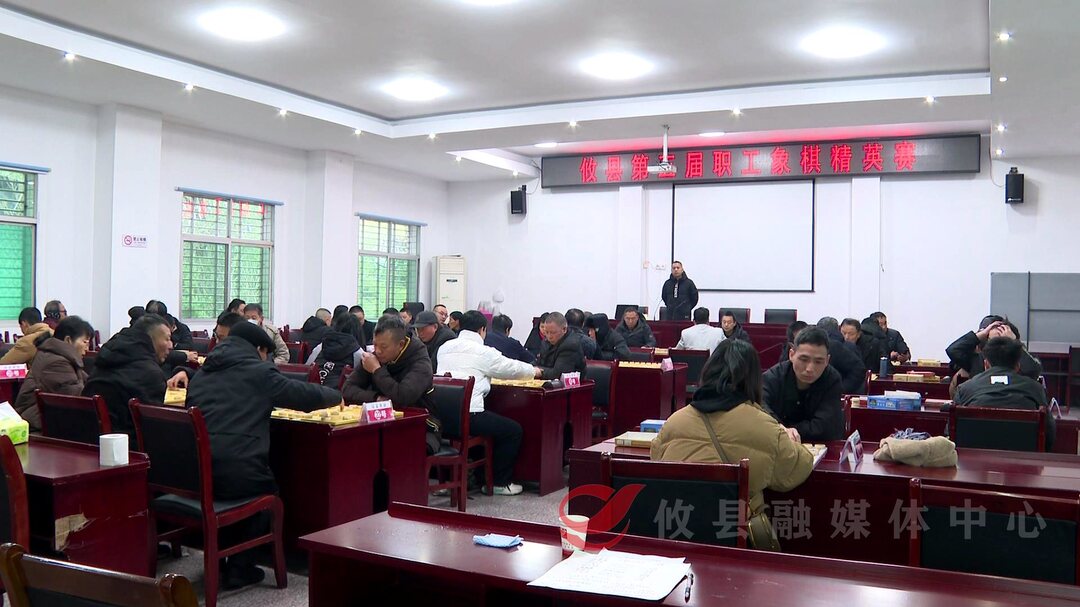 【年味攸州】攸县开展“众望攸归，春到万家”象棋比赛