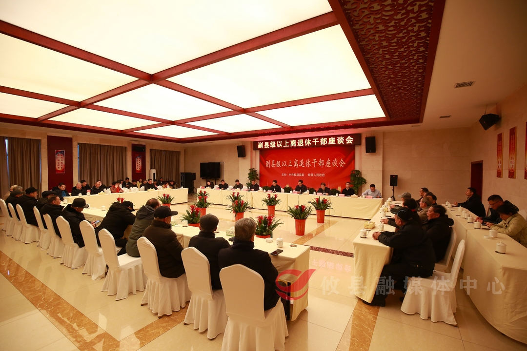 攸县召开2024年副县级以上离退休干部座谈会