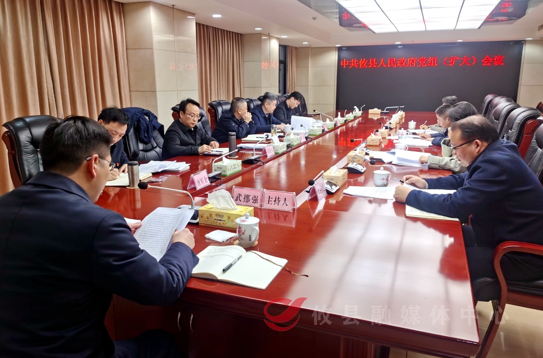 攸县人民政府党组召开会议并开展2024年理论学习中心组第二次集中学习