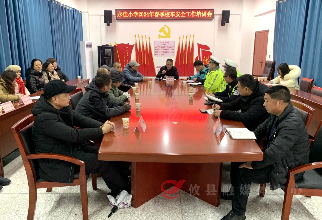 开展校车安全培训 让校车“跑”得更安全