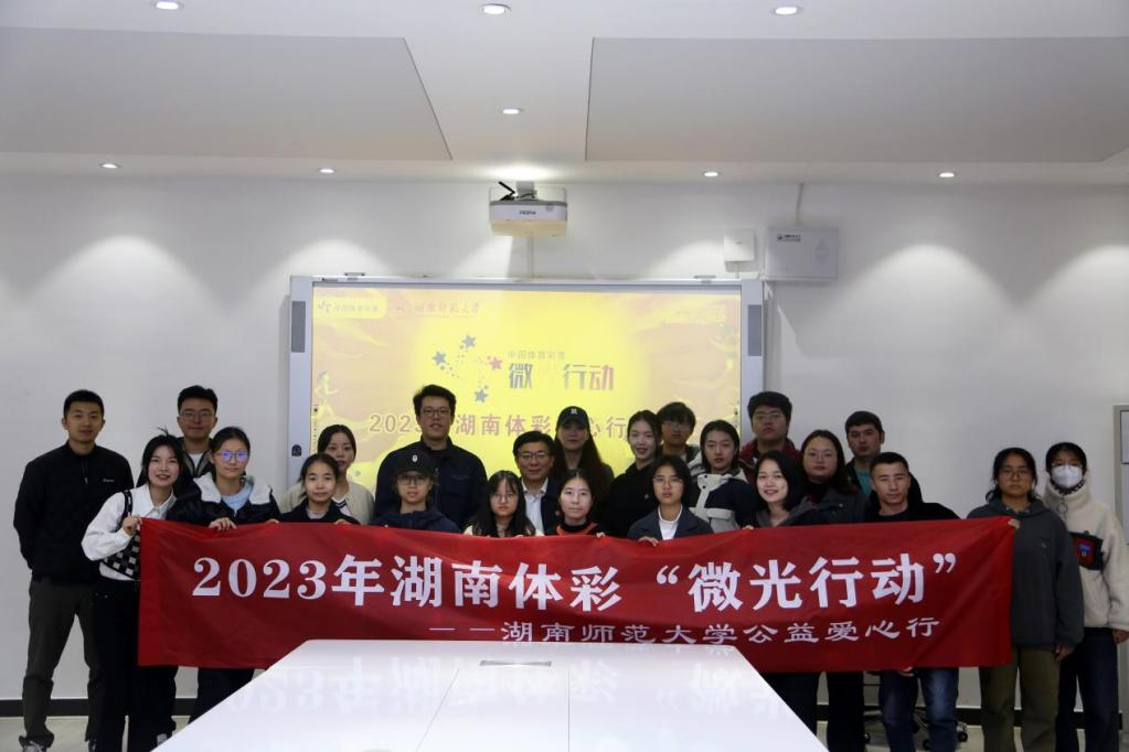 湖南体彩汇聚公益力量 传递爱心温暖