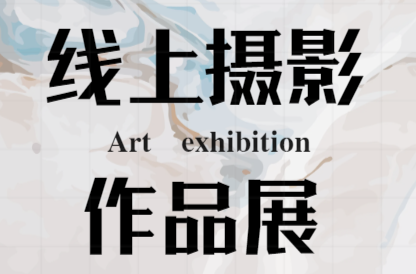 攸县“党声‘攸’扬”线上摄影作品展