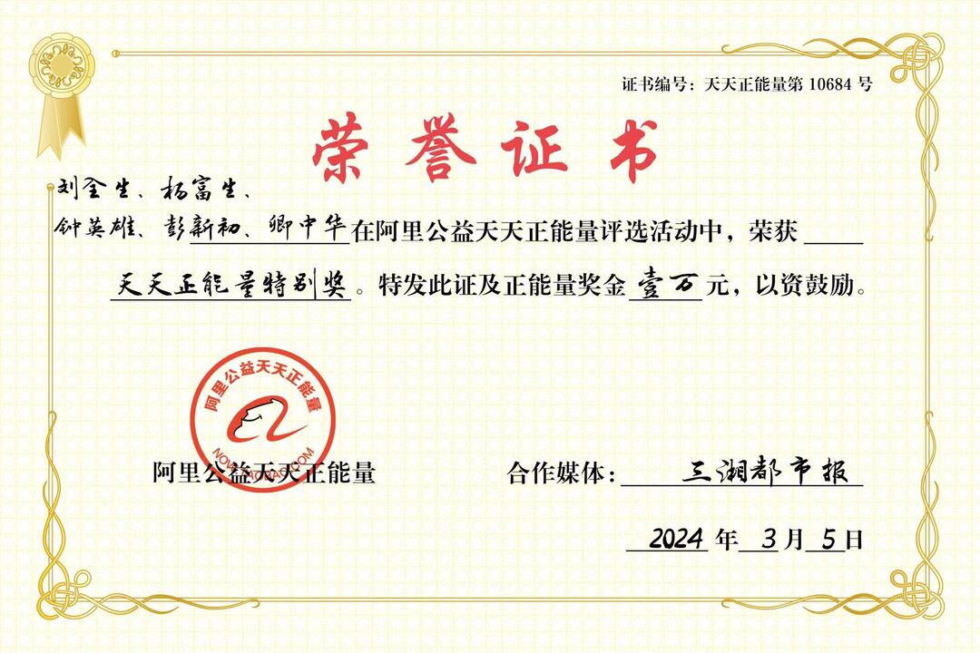 “寻恩37年 今朝终圆梦”后续：中央省市多家媒体跟踪报道 五位村民荣获天天正能量特别奖