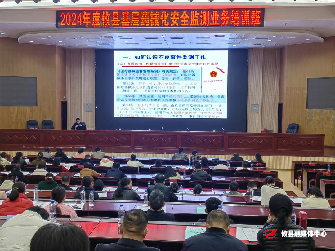 攸县市场监督管理局开展药械化不良反应监测培训会