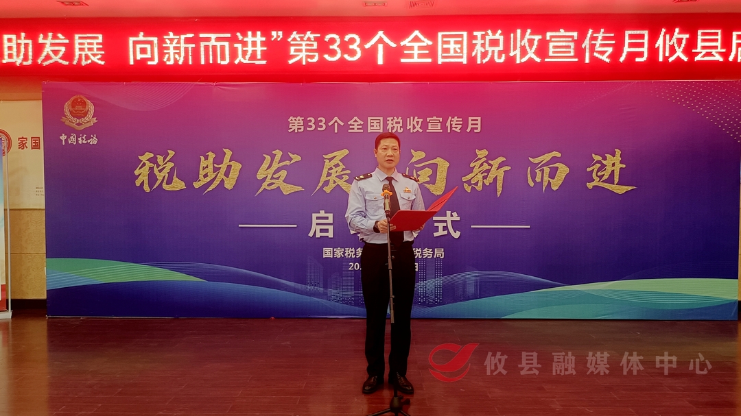 “税助发展 向新而进”攸县税务局第33个税收宣传月活动启动