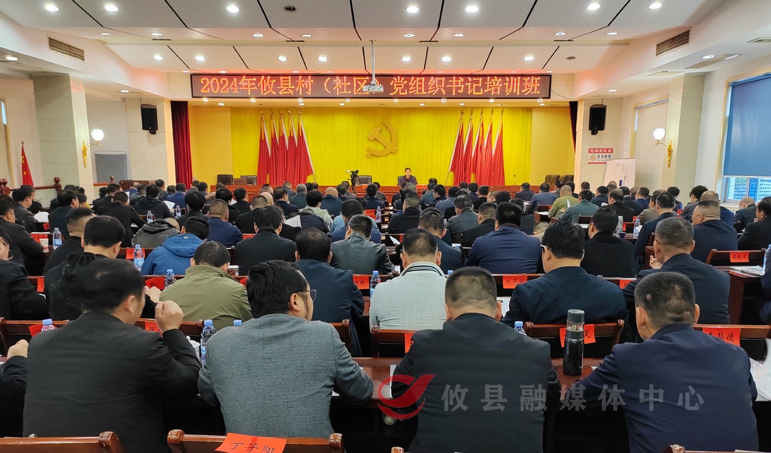 2024年攸县村（社区）党组织书记培训班开班