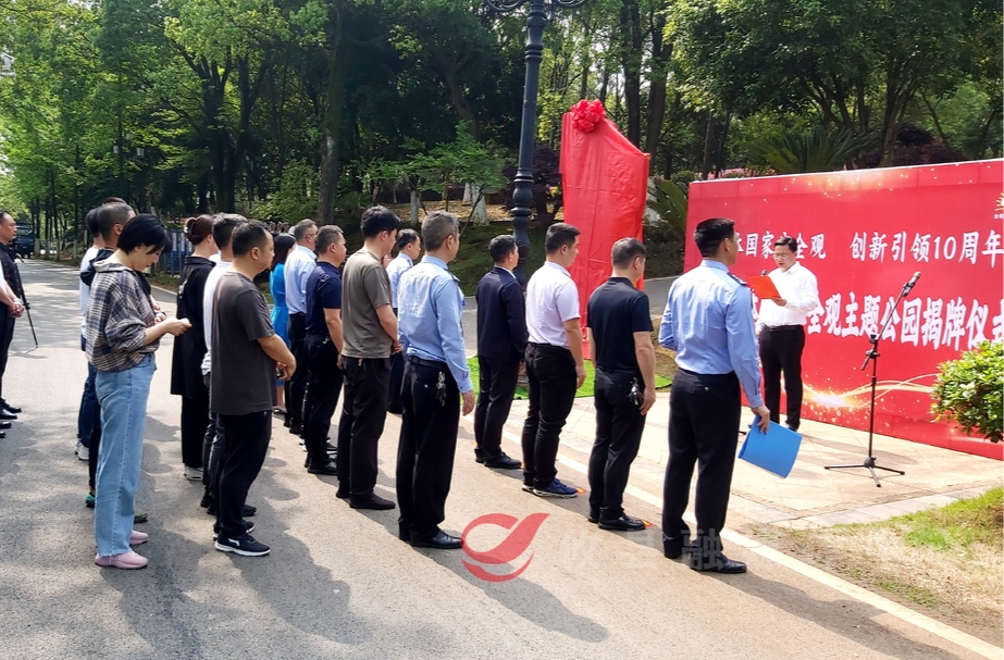 全民国家安全教育日：攸县首家总体国家安全观主题公园揭牌