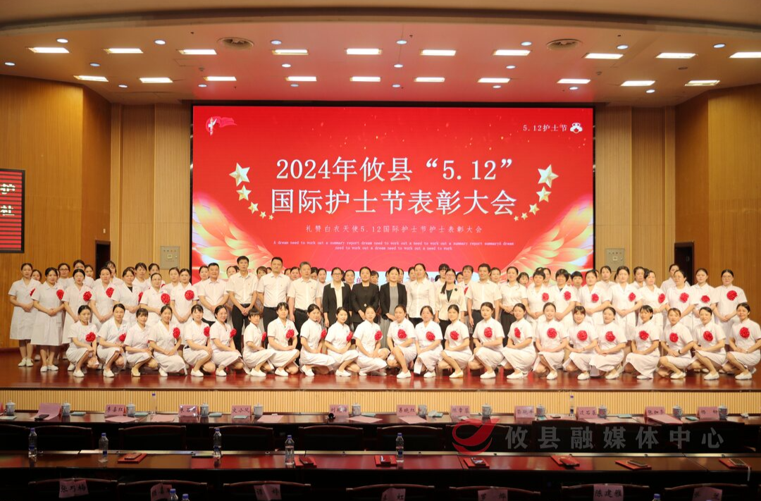 【5.12国际护士节】攸县庆祝第113个国际护士节  对16个先进集体和77名先进个人进行表彰