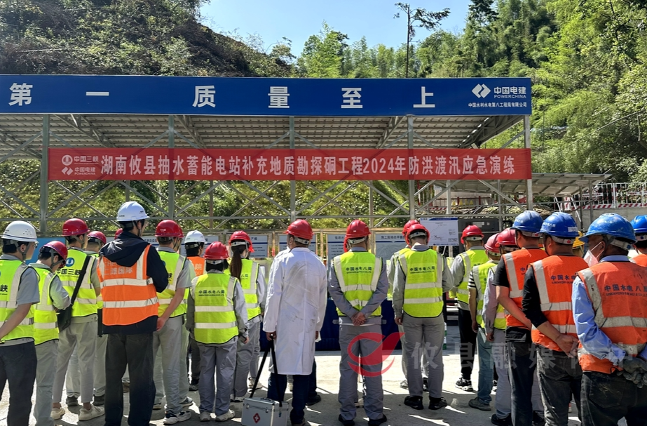 湖南攸县抽水蓄能电站项目开展防洪度汛应急演练