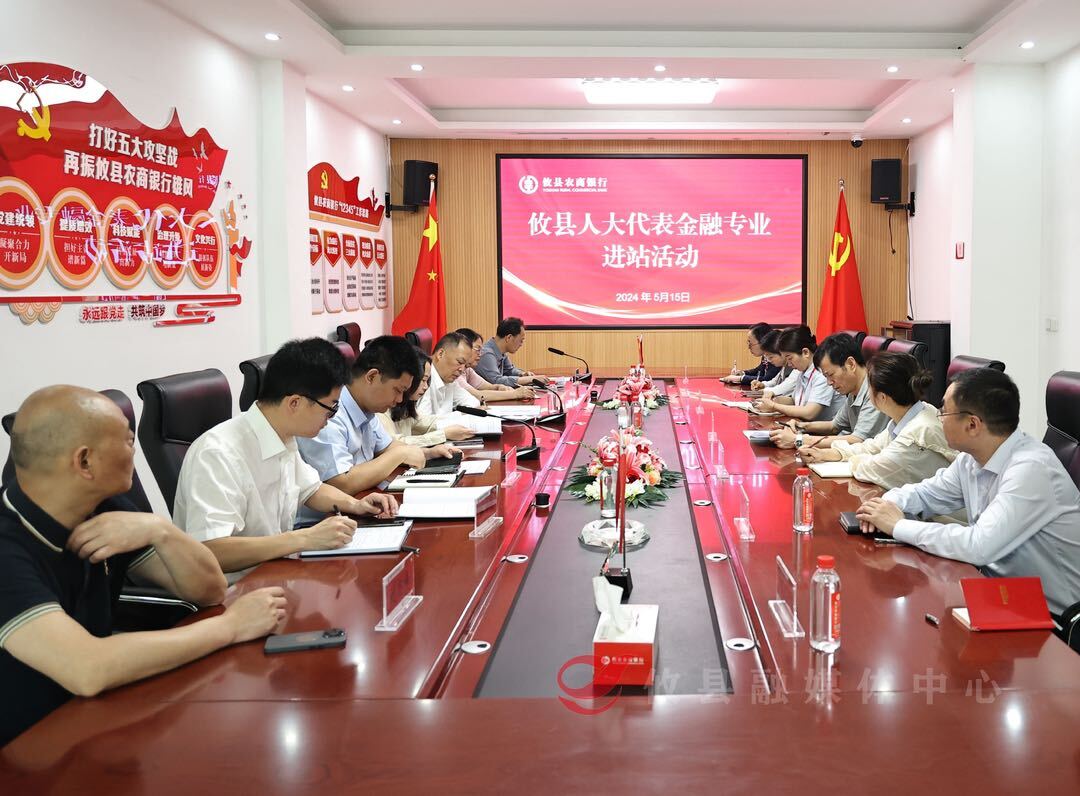 金融专业人大代表联络站助力村级集体经济发展