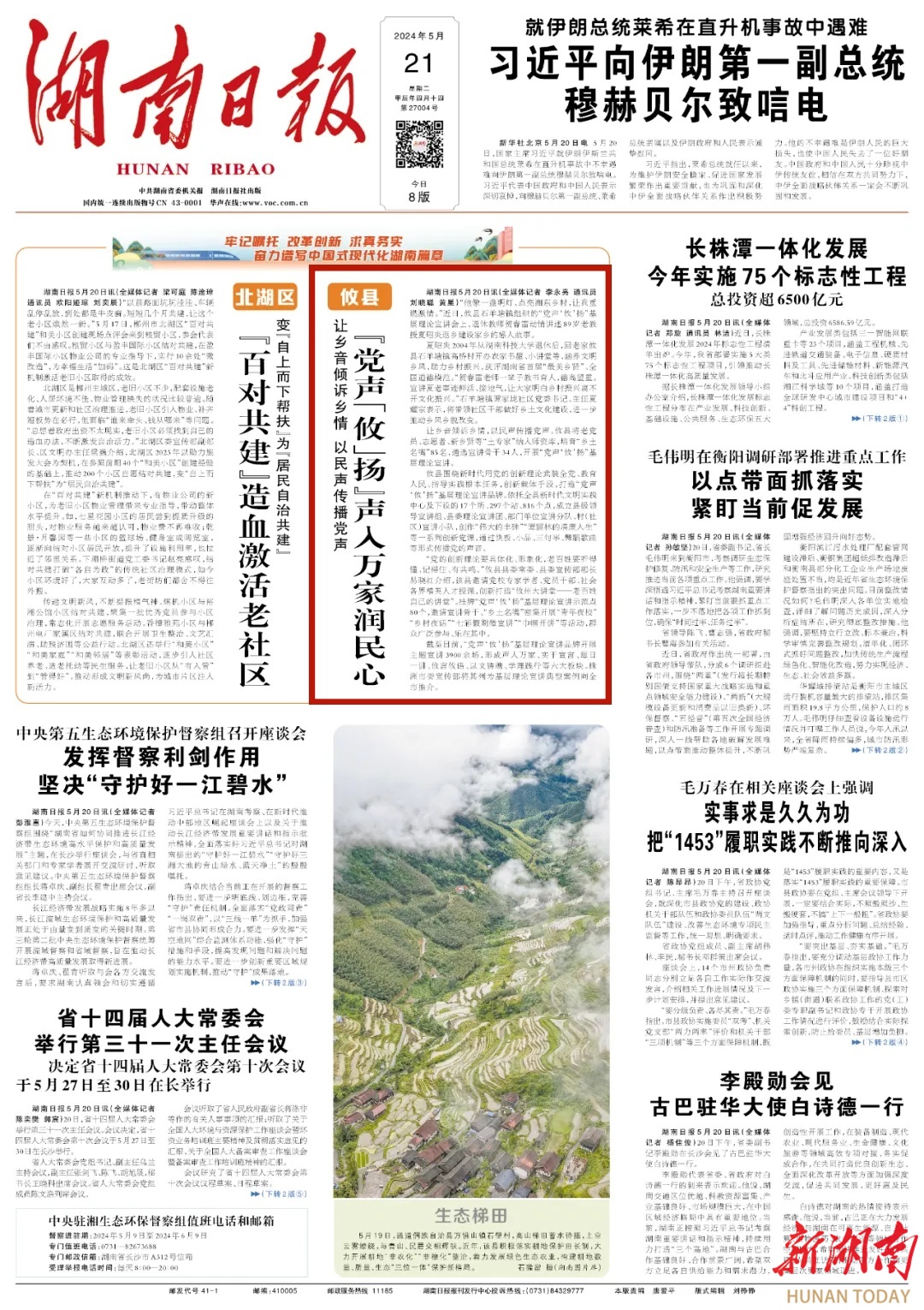 湖南日报头版头条︱攸县“党声‘攸’扬”声入万家润民心 让乡音倾诉乡情 以民声传播党声
