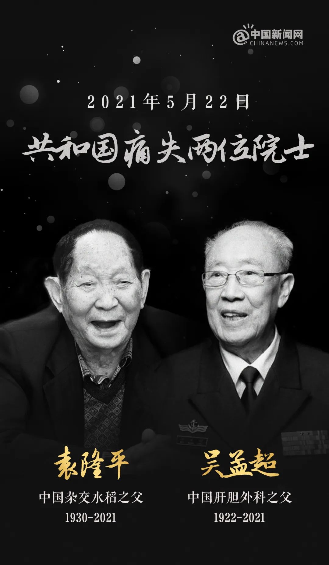 今天，怀念两位巨星！
