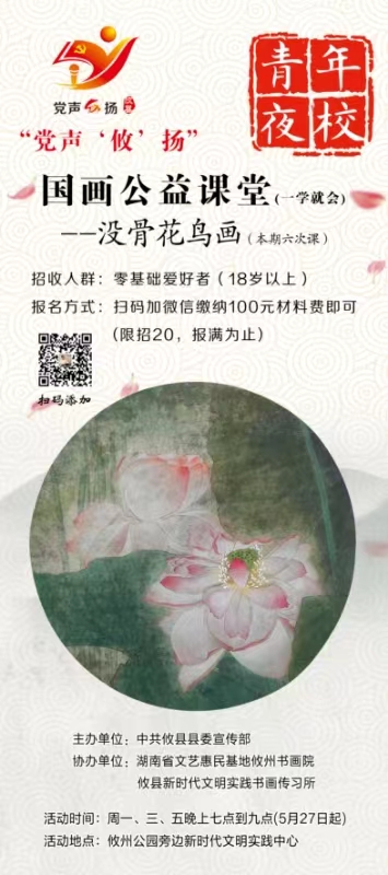 “党声‘攸’扬•青年夜校”国画班又又又开课啦！你还不报名吗？？？