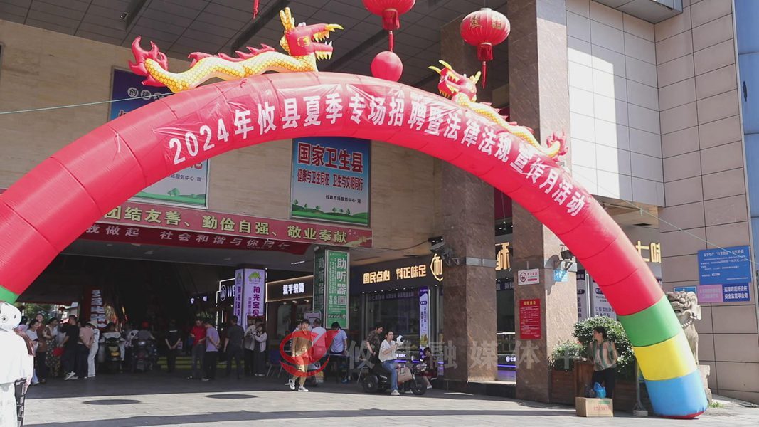 攸县2024夏季招聘会“热辣滚烫”，线上线下“筑桥架梁”