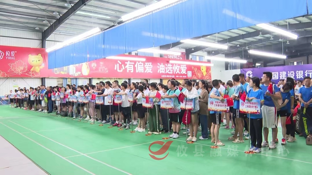 2024年湘赣边“攸县农商银行杯”职工羽毛球团体赛开幕