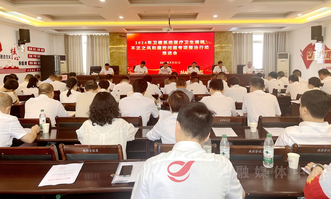 攸县卫健系统开展医疗卫生领域不正之风和腐败问题专项整治
