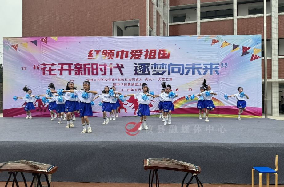【庆六一】江桥学校开展文艺汇演暨防溺水安全教育