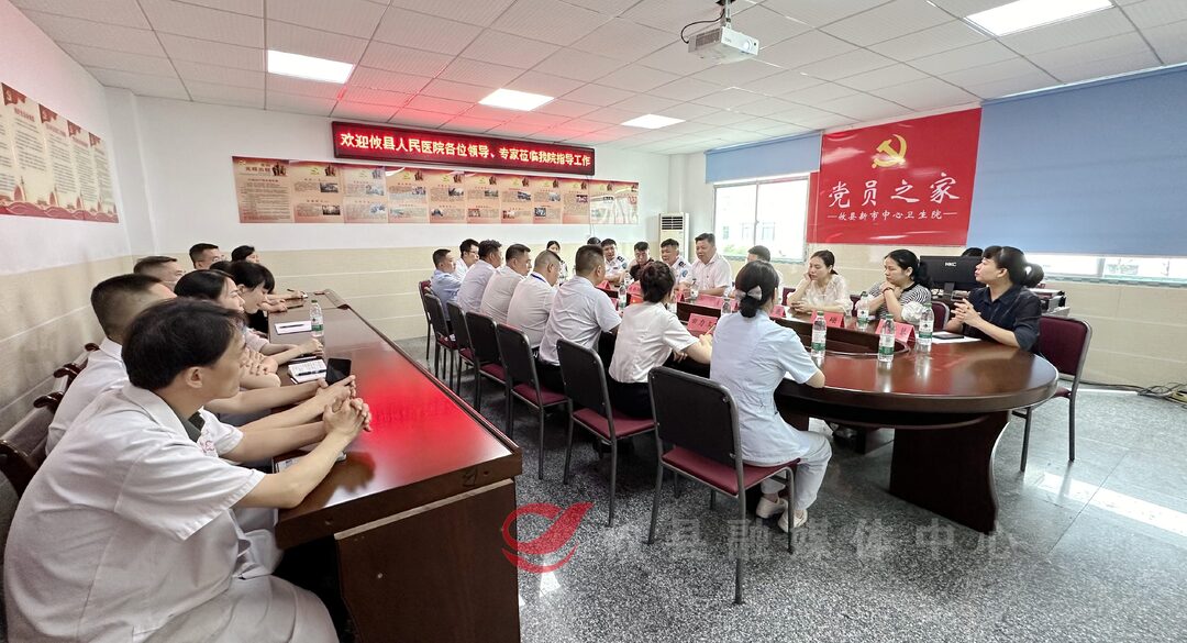 县人民医院与新市中心卫生院胸痛、卒中救治单元正式启动