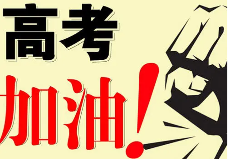 【加油高考】2024年攸县高考期间道路交通管制的通告