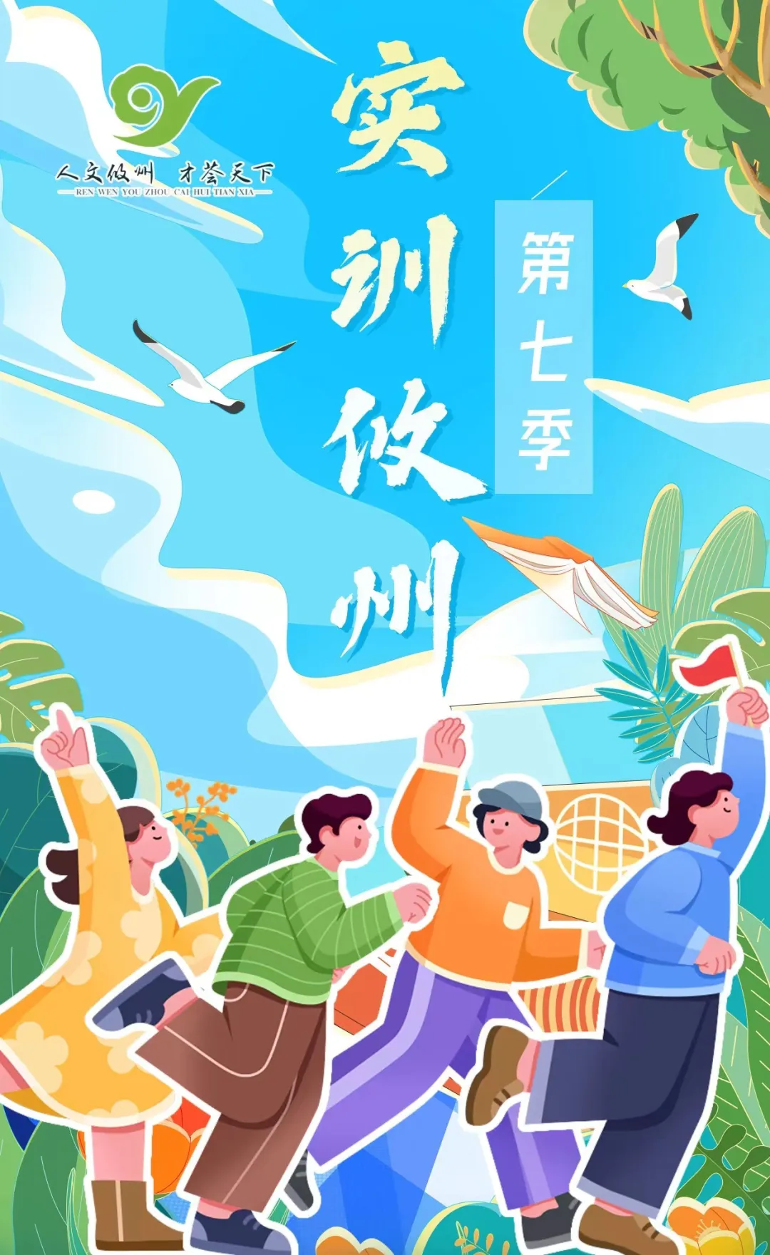 实训课堂在攸州 | 第七季“实训攸州”等你来 !