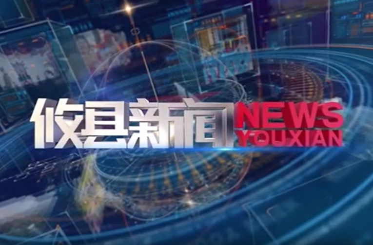 2024.6.7攸县新闻